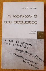 Η κοινωνία του θεάματος