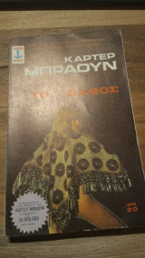 Tο Πάθος