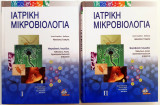 Ιατρική μικροβιολογία τόμοι Ι & ΙΙ