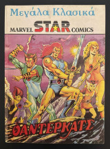 Marvel Star Comics τόμος #28