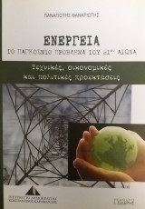 Ενέργεια