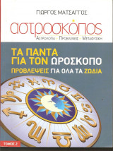 Αστροσκόπος, Τα πάντα για τον Ωροσκόπο