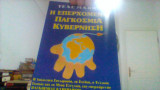 Η επερχομενη παγκοσμια κυβερνηση