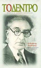 ΤΟ ΔΕΝΤΡΟ ΤΕΥΧΟΣ 145-146 - ΝΟΕΜΒΡΙΟΣ ΙΑΝΟΥΑΡΙΟΣ 2006