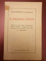 Η ζωή είναι όνειρο
