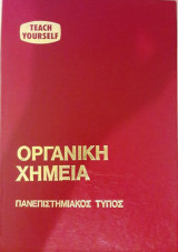 Οργανική Χημεία