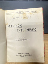 Λυρικόν Intermedio