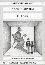 Η σκιά