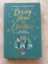 Driving home for Christmas