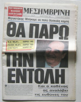 Μεσημβρινή (6/11/1989)
