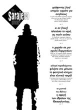 Sarajevo τεύχος 13