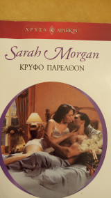 Κρυφό παρελθόν Άρλεκιν Χρυσά Νο 1296