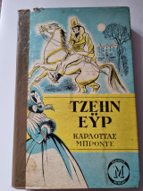 Τζλεην Έυρ