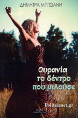 ΟΥΡΑΝΙΑ