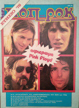 Ποπ και Ροκ τεύχος Ετήσιο '78