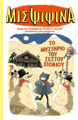 Μις Ψιψίνα: Το μυστήριο του ζεστού χιονιού