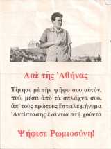 Λαέ της Αθήνας ψήφισε Ρωμιοσύνη