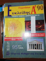 Α' Ευκλείδης #90