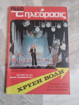 Ραδιοτηλεόραση, τεύχος 172