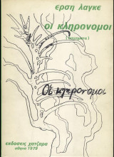 Οι Κληρονόμοι