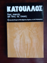 Κάτουλλος