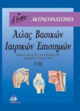Άτλας βασικών ιατρικών επιστημών