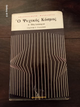 Ο ψυχικός κόσμος Α΄ Πώς λειτουργεί