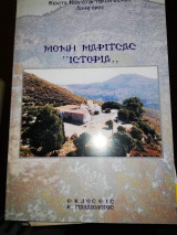 Μόνη Μαριτσας