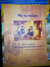 Να τα πούμε;