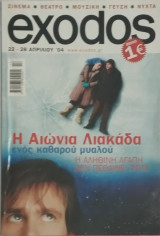 Περιοδικό Exodos τεύχος 410