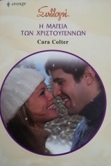 Η μαγεία των Χριστουγέννων Άρλεκιν Συλλογή Νο 2866