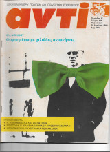 Αντί, Παλιό περιοδικό πολιτικής, ιστορικής και πολιτιστικης ύλης