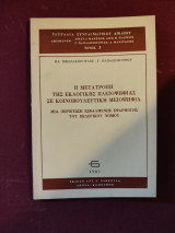 Η μετατροπή της εκλογικής πλειοψηφίας σε κοινοβουλευτική μειοψηφία