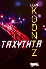 Ταχύτητα