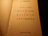 Πορταίτα εποχών