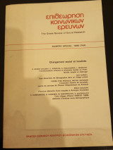 Επιθεώρηση κοινωνικών ερευνών, τεύχος 74Α, numero special, έτος 1990