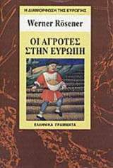 ΟΙ ΑΓΡΟΤΕΣ ΣΤΗΝ ΕΥΡΩΠΗ