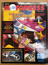 Motopress τεύχος 2/(12)