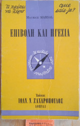 Επιβολή και εξουσία, τι πρέπει να ξέρω