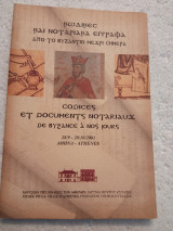 Κώδικες και έγγραφα από το Βυζάντιο μέχρι σήμερα