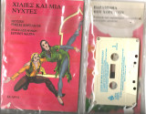 Χιλιες και μια νυχτες (βιβλιο +κασετα)