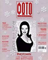 ΦΩΤΟΓΡΑΦΟΣ ΤΕΥΧΟΣ 133 - ΙΑΝΟΥΑΡΙΟΣ 2005