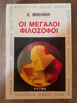 Οι μεγάλοι φιλόσοφοι