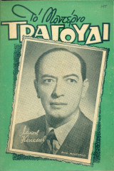 Το Μοντέρνο Τραγούδι, αρ. 143, Δεκέμβριος 1957: Λάκης Κέκεσης