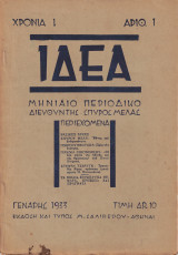 Περιοδικό Ιδέα