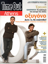 Περιοδικό Time Out Athens τεύχος 38