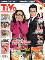 Περιοδικό Tivo τεύχος 42