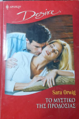 Το μυστικό της προδοσίας Άρλεκιν Desire No 784
