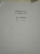 Βοή στα μαθηματικά Γ δημοτικού Β τεύχος