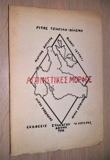 Αγωνιστικές Μορφές [Μαρίνος Αντύπας - Παναϊτ Ιστράτι - Νίκος Καββαδίας - Νίκος Καρβούνης] [Υπογεγραμμένο, Με Αφιέρωση]